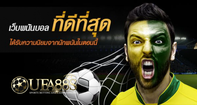 พนันบอลออนไลน์ฟรี