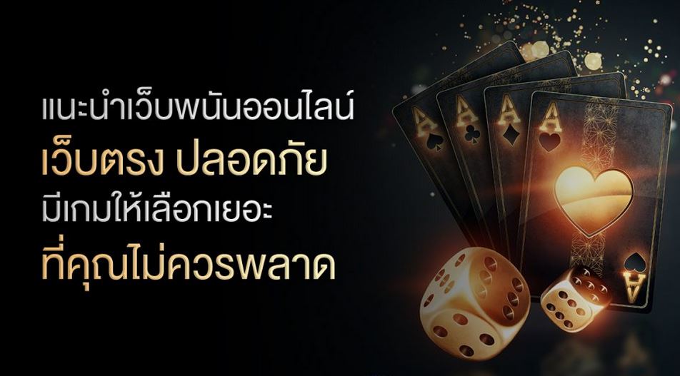 พนันออนไลน์