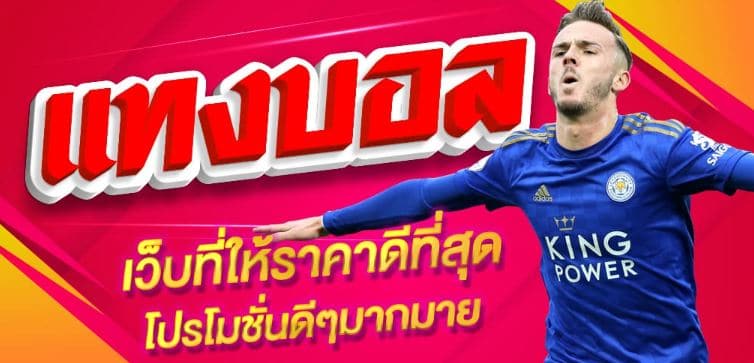 แทงบอลมือถือดียังไง