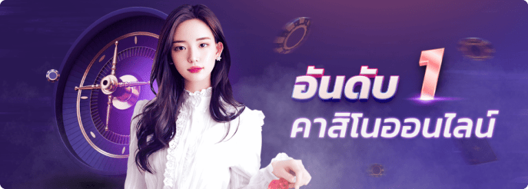 คาสิโน ไม่ผ่านเอเย่นต์