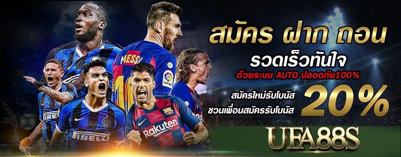 เศรษฐีบอลชุด