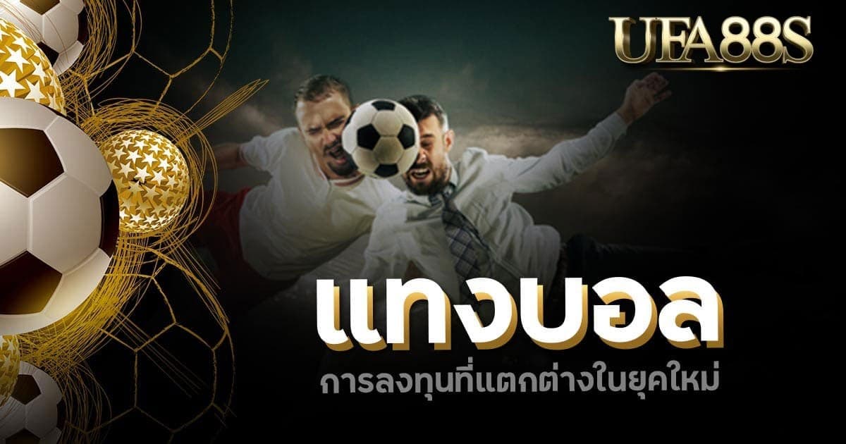 ลงทะเบียนUFABET