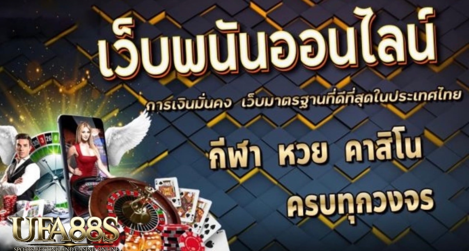 เกมคาสิโน