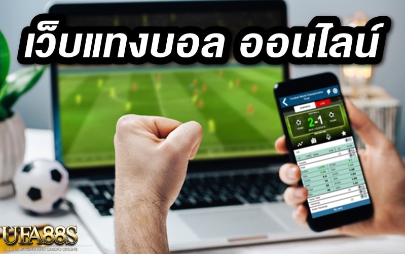 เว็บบอล