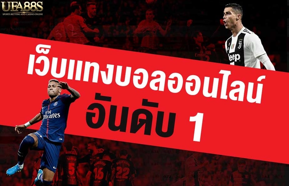 เว็บบอลออนไลน์