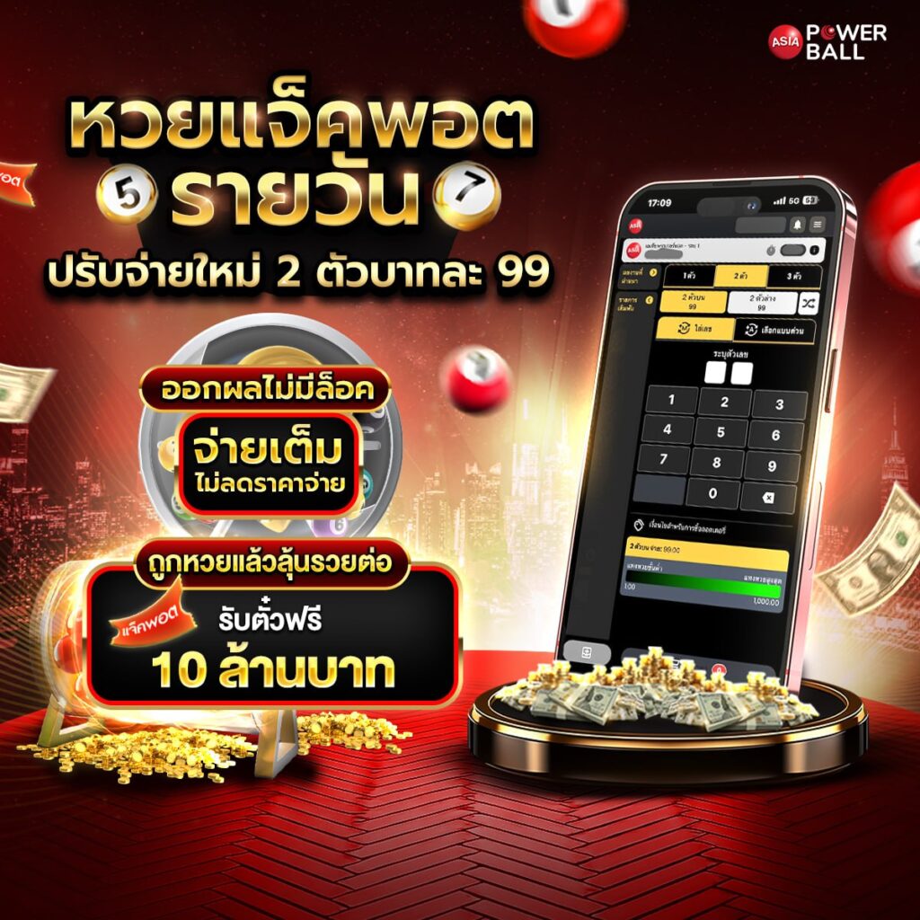 เว็บหวยออนไลน์888