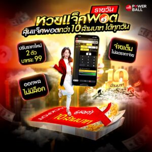 เว็บหวยออนไลน์888