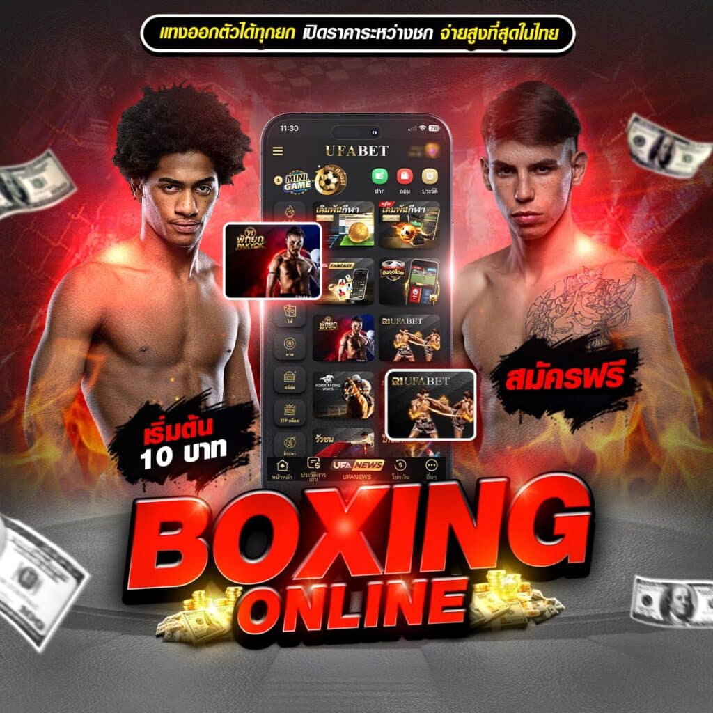 เล่นมวย