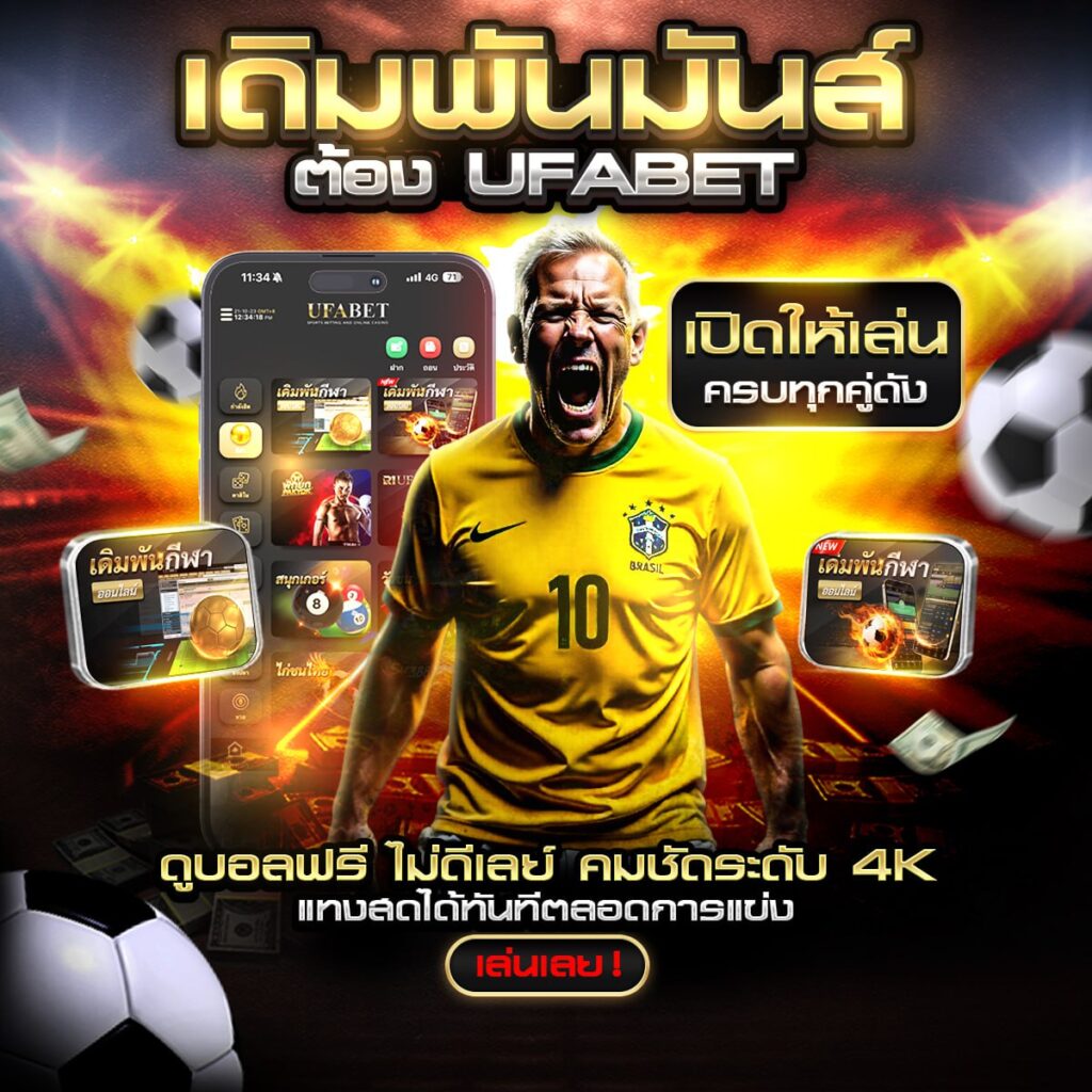 วิเคราะห์บอลล้มโต๊ะ