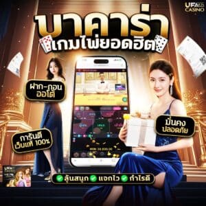 บาคาร่า